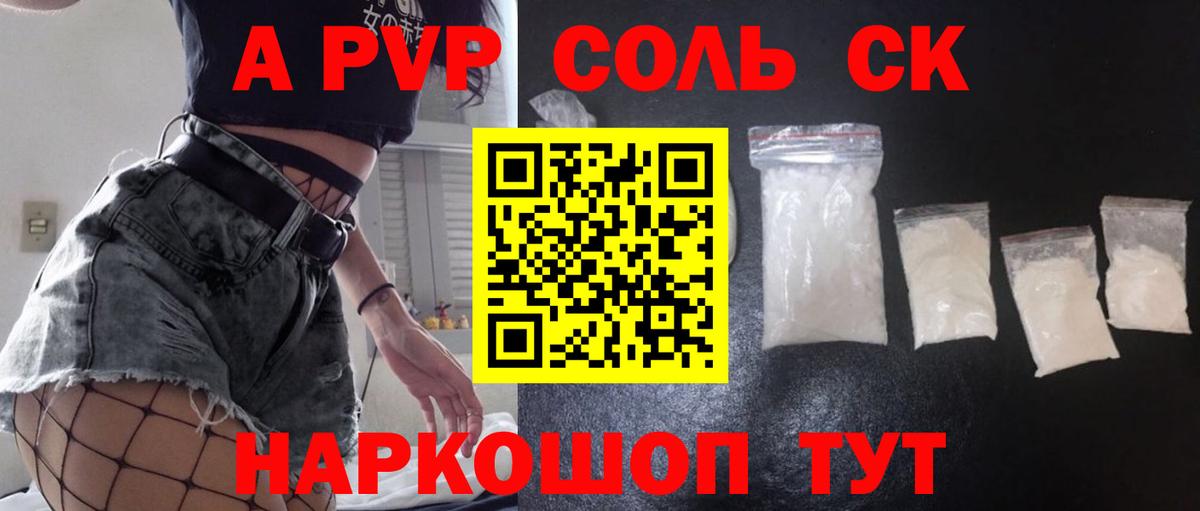 Семилуки  Альфа ПВП кристаллы  Вход с VPN  Alpha-PVP  APVP СК КРИС 