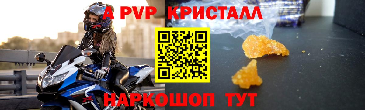 Альфа ПВП Соль Семилуки