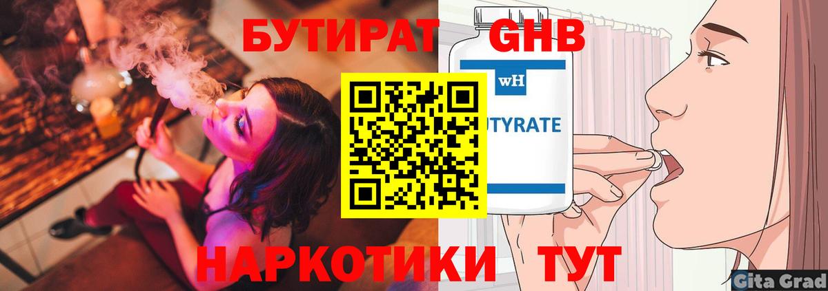 БУТИРАТ бутик  БУТИРАТ  Семилуки  Вход с VPN 