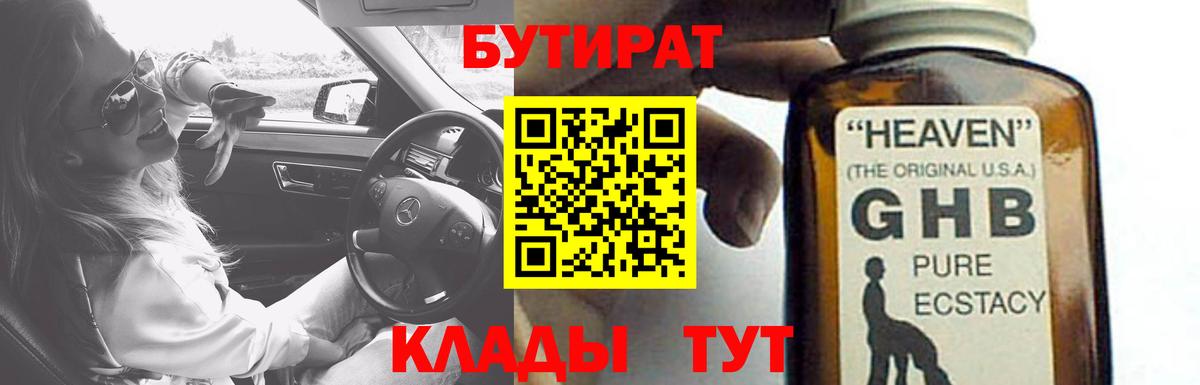 БУТИРАТ 1.4BDO Семилуки