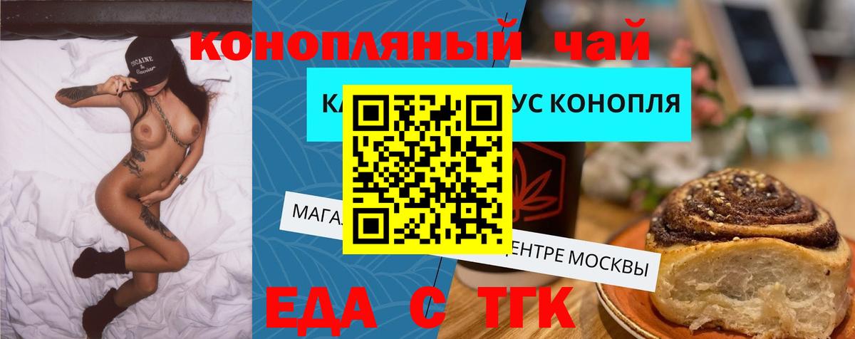 Еда ТГК марихуана  Вход с VPN  Семилуки 