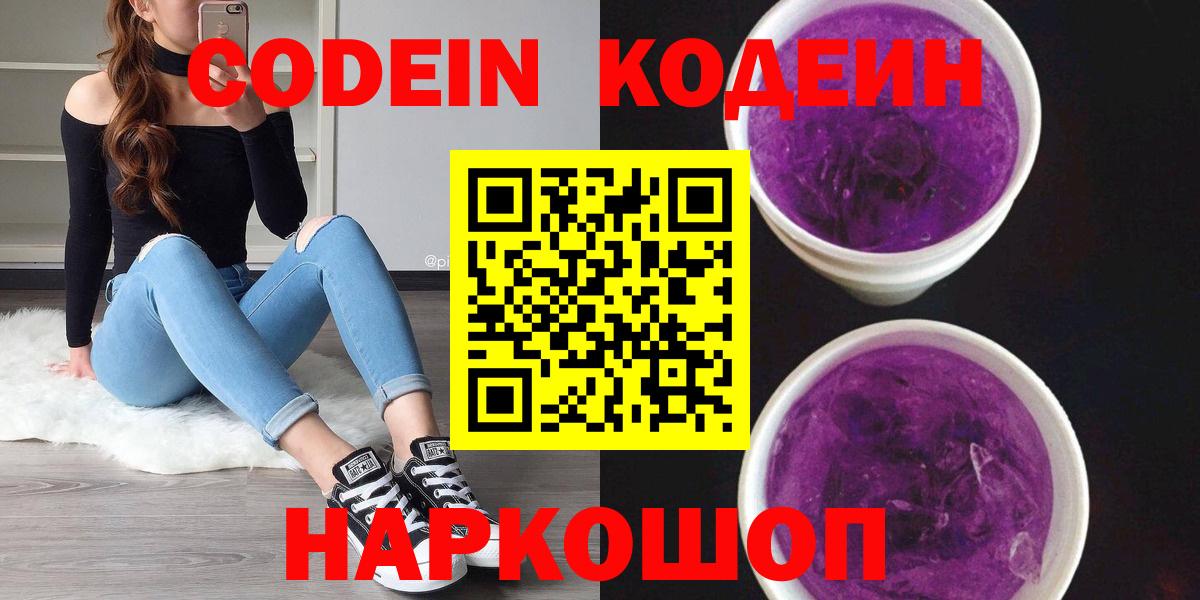Кодеин напиток Lean (лин)  Кодеин Purple Drank  Вход с VPN  Семилуки 