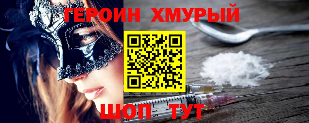 ГЕРОИН Афган Семилуки