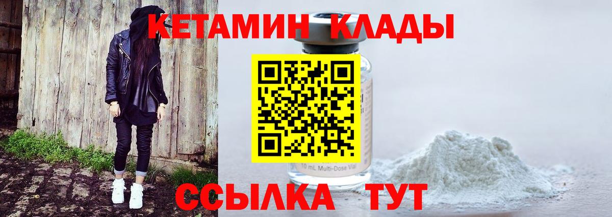 КЕТАМИН ketamine Семилуки