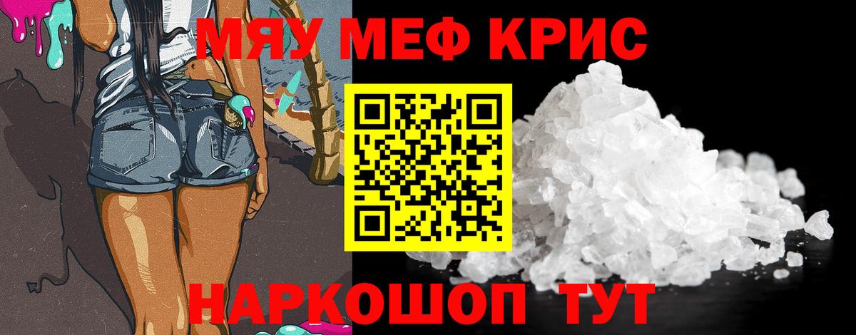 МЕФ mephedrone  МЯУ-МЯУ  Семилуки  МЕФ кристаллы  Вход с VPN 