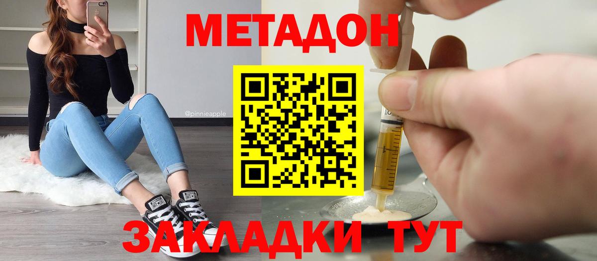 площадка наркотические препараты  Вход с VPN  МЕТАДОН methadone  Семилуки  МЕТАДОН белоснежный 